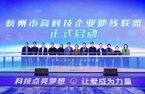 科技助殘，點亮希望 浙江省高科技企業助力肢殘人士公益項目正式啟動