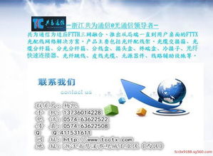 浙江慈溪市共為通信設備制造廠簡介與產品介紹